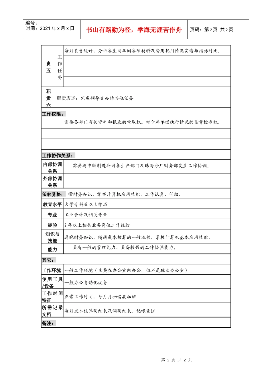 某咨询—广东中顺纸业财务部制造公司成本会计_第2页