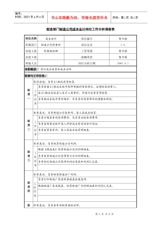 某咨询—广东中顺纸业财务部制造公司成本会计
