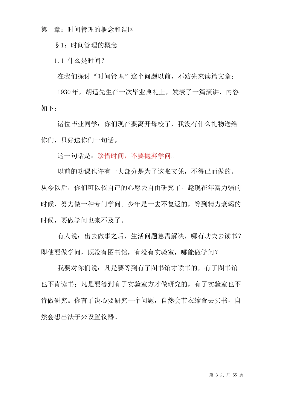 某名企的时间管理培训_第3页