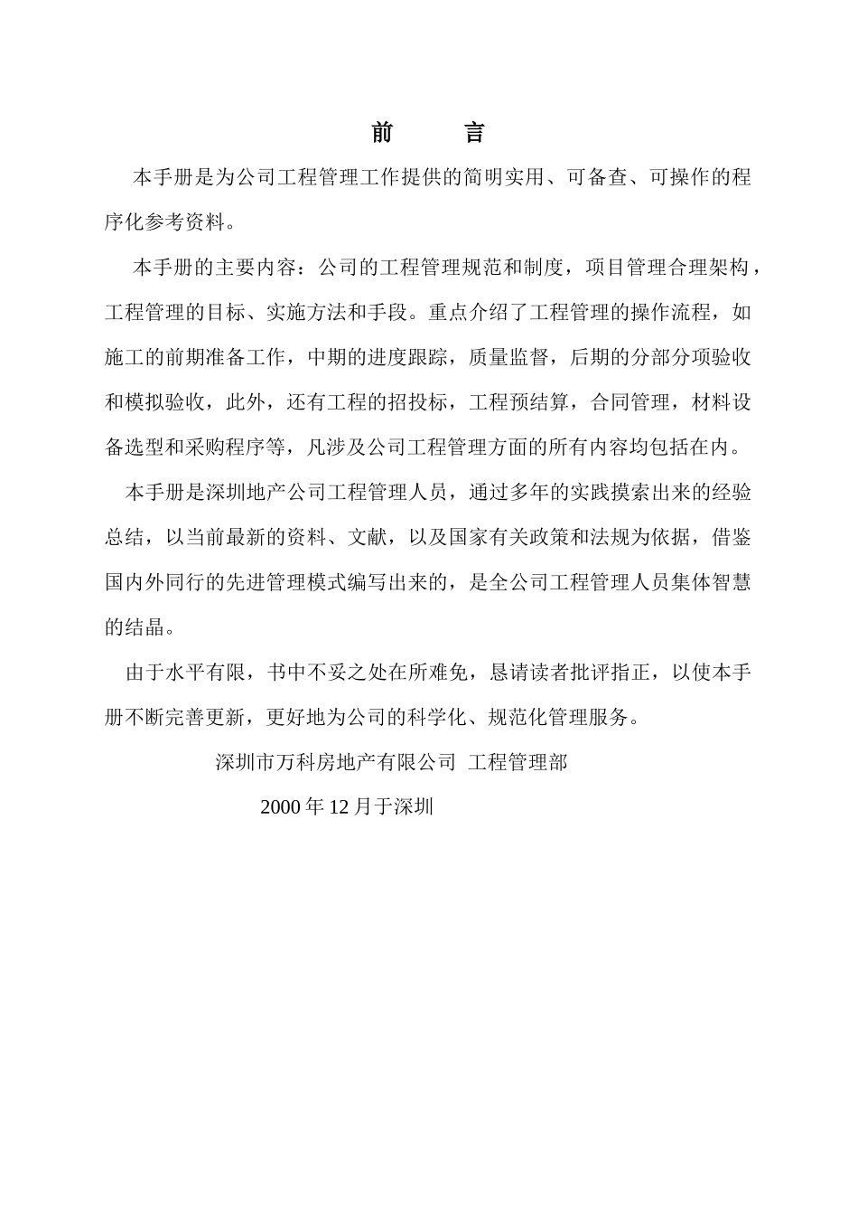 某地产工程管理手册_第3页