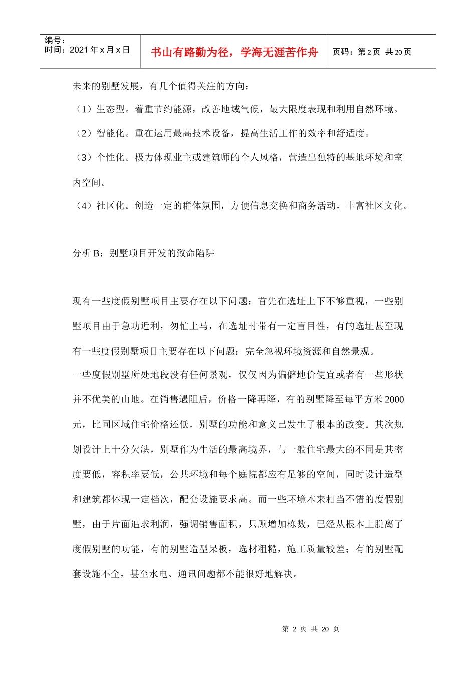 某别墅项目全案策划_第2页