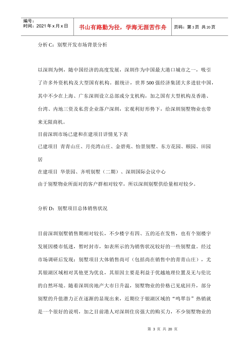 某别墅项目全案策划_第3页