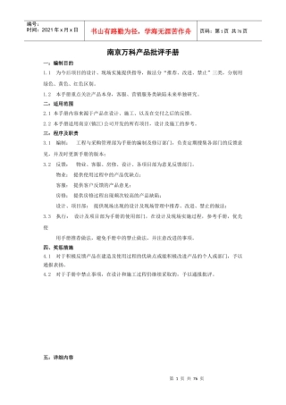 某地产产品批评手册(图文并茂)