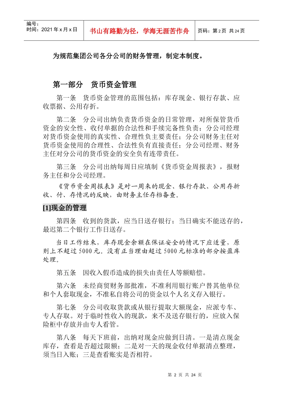 某商贸分公司年度财务管理制度_第2页