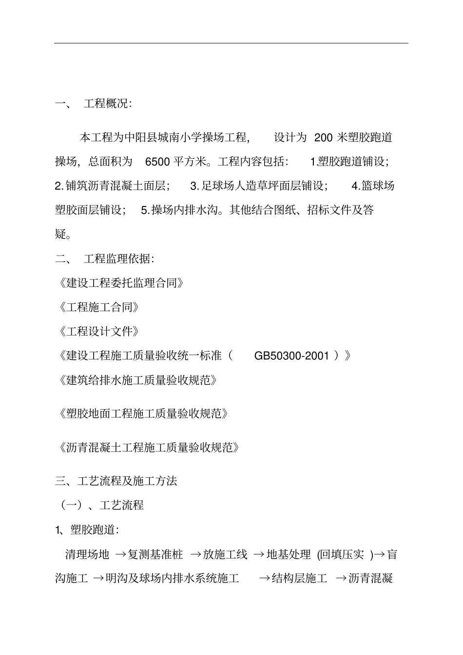 塑胶操场监理实施细则_第2页