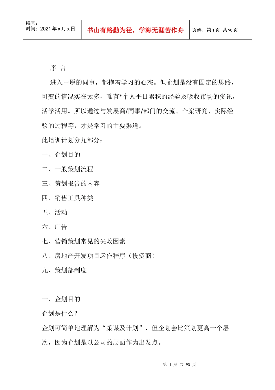 某地产公司培训手册_第1页