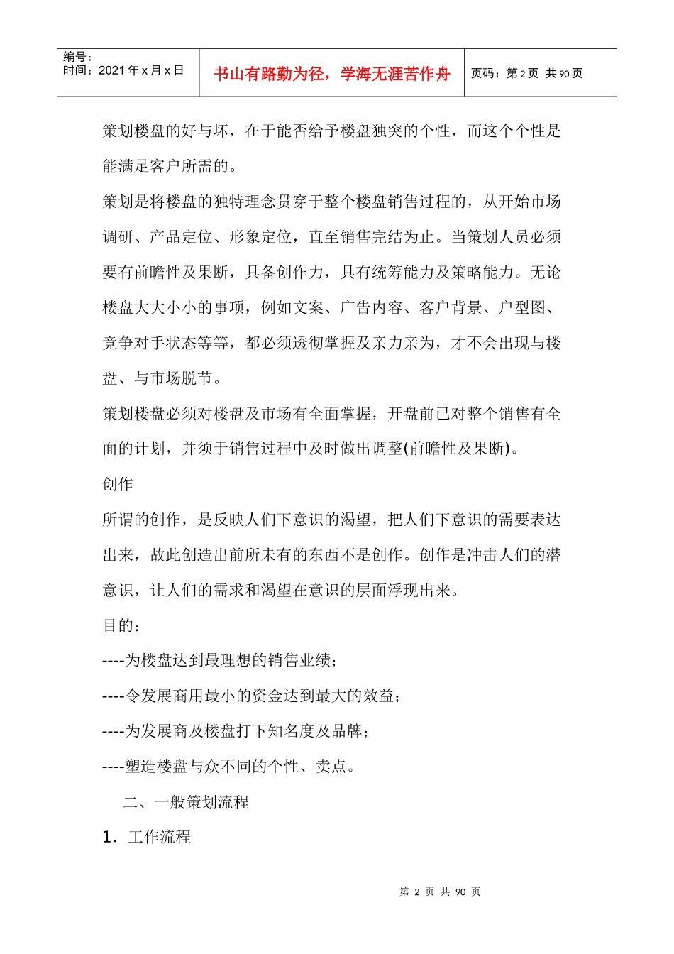 某地产公司培训手册_第2页