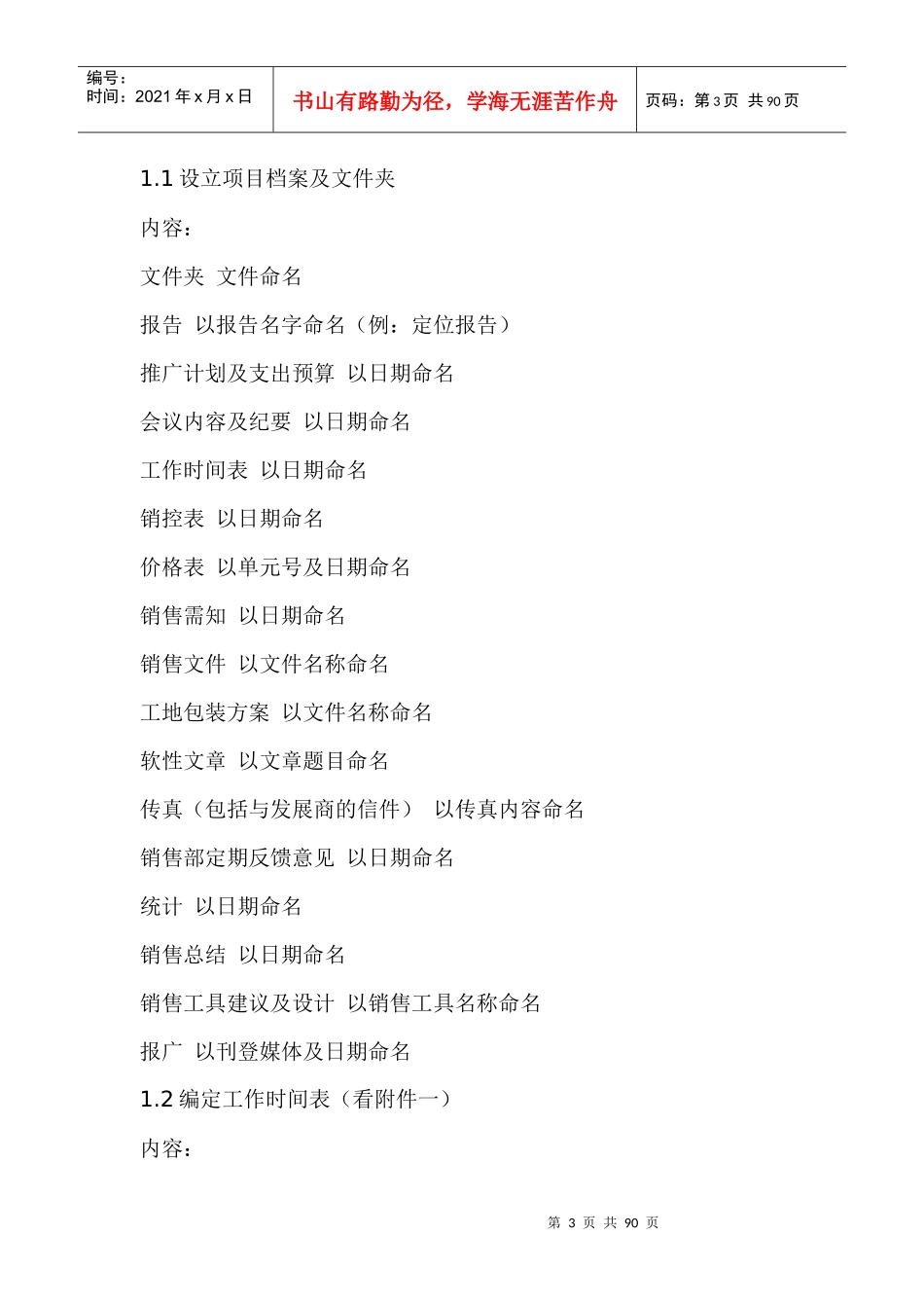 某地产公司培训手册_第3页