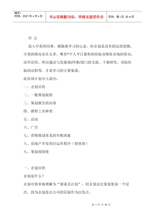 某地产公司培训手册