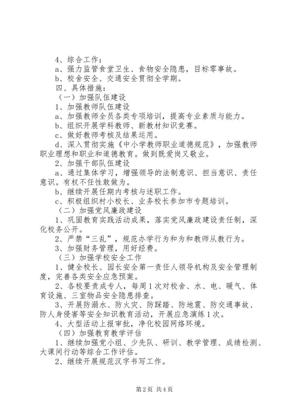 小学教育工作计划_第2页