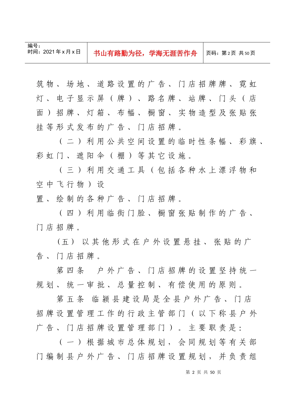 某县户外广告门店招牌设置管理办法_第2页