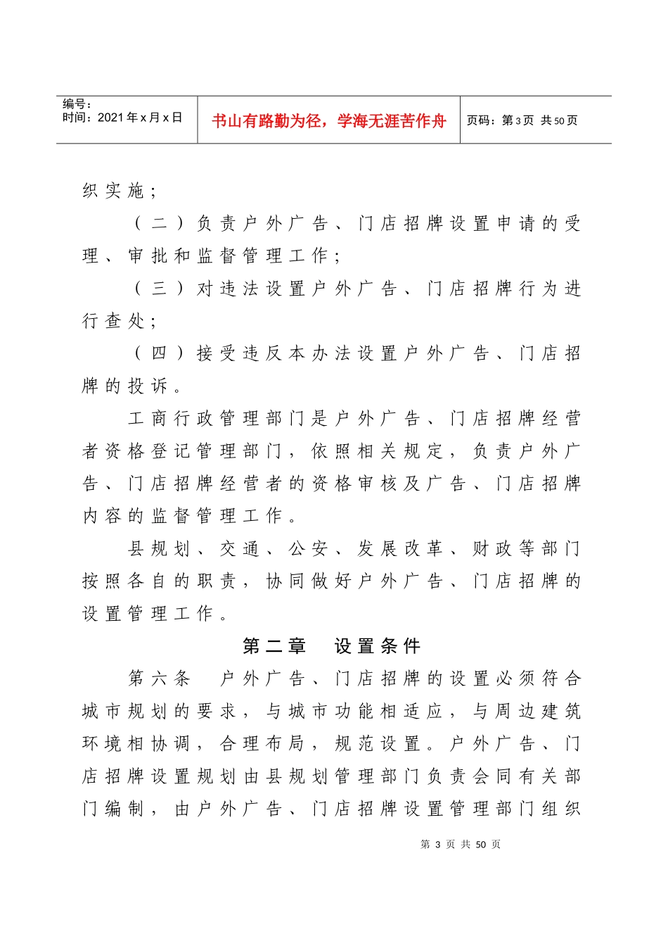 某县户外广告门店招牌设置管理办法_第3页