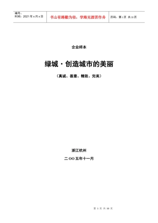 某地产集团企业品牌建设样本文案32DOC