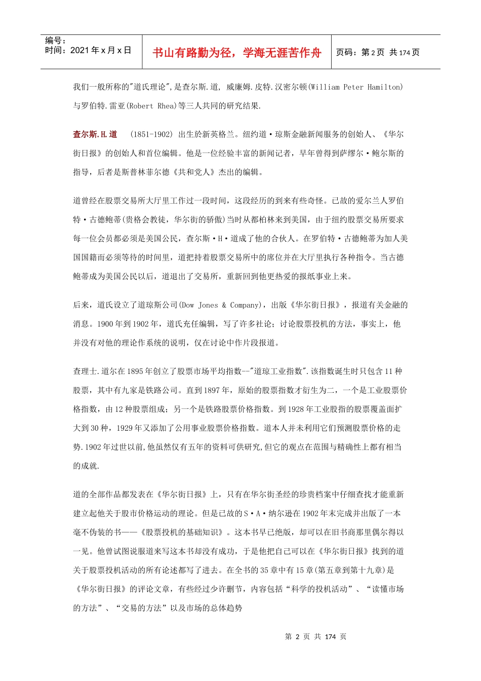 某咨询公司替某上市公司做的原版作品---员工素质培训--科学的工作方法_第2页