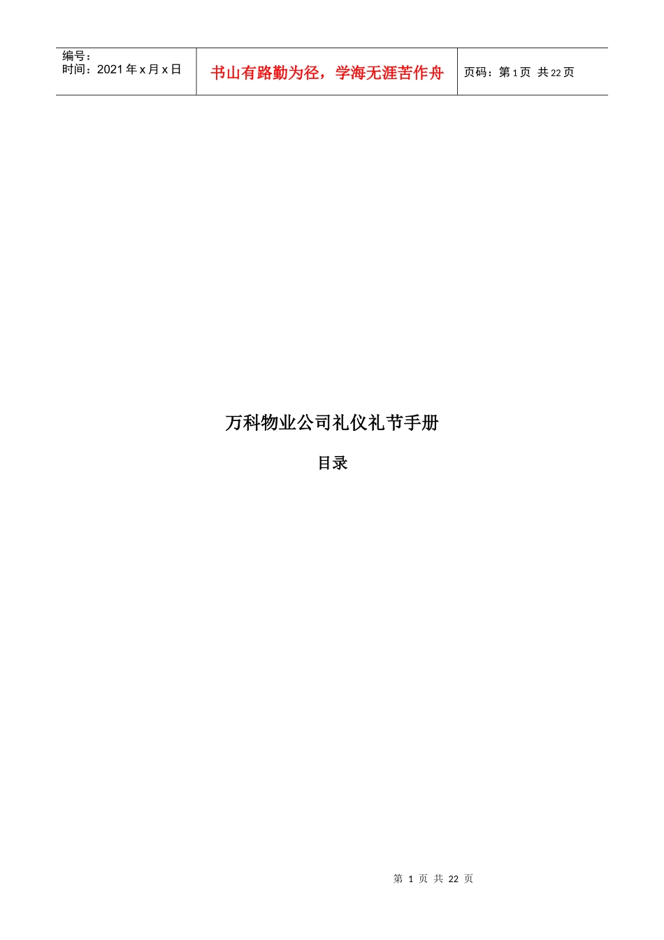 某地产物业公司礼仪礼节完全手册_第1页