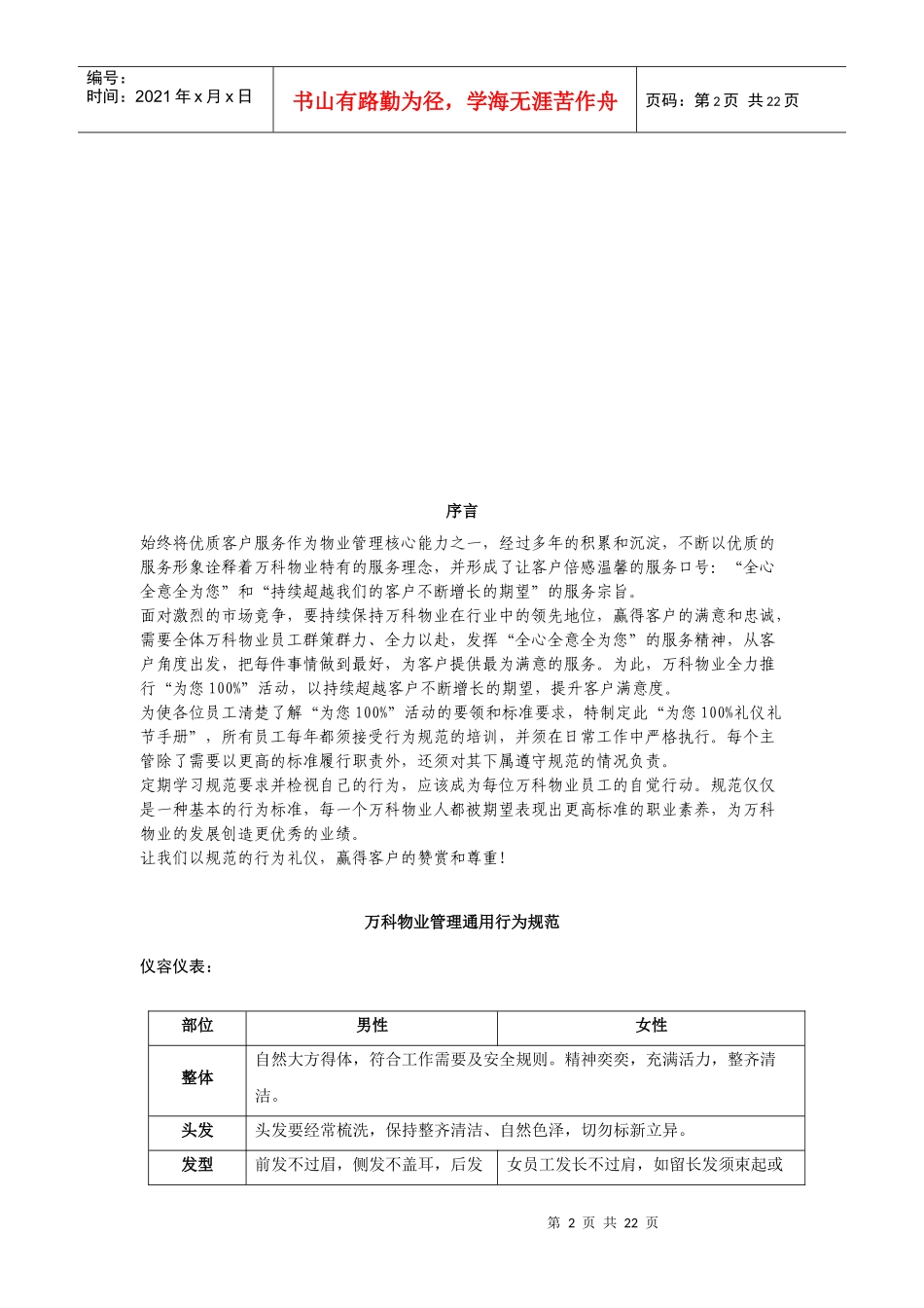 某地产物业公司礼仪礼节完全手册_第2页