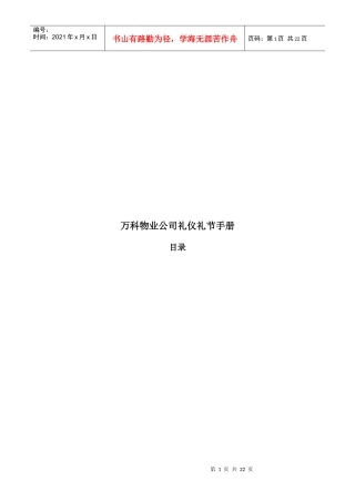 某地产物业公司礼仪礼节完全手册