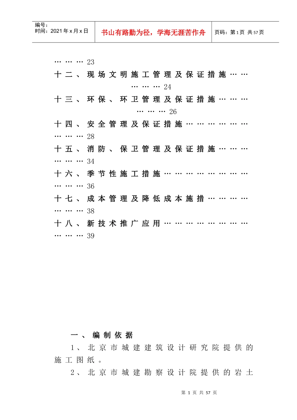 某城建大厦施组_第2页