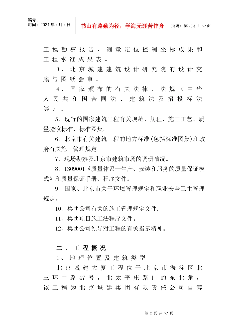 某城建大厦施组_第3页