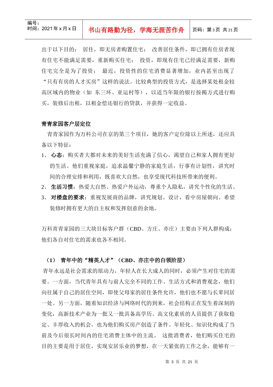 某地产某楼盘案前企划_第3页