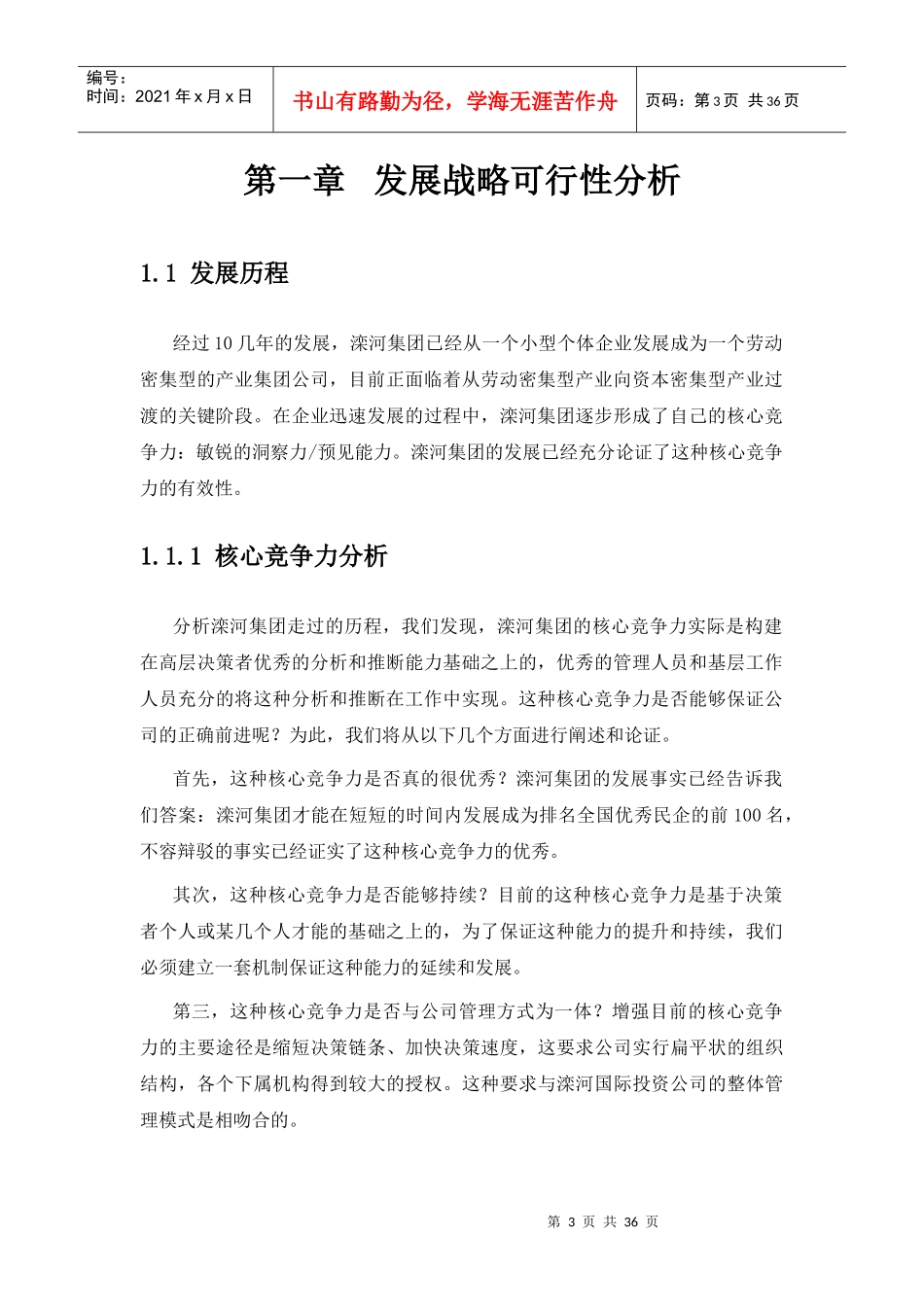 某国际集团投资公司战略规划报告_第3页