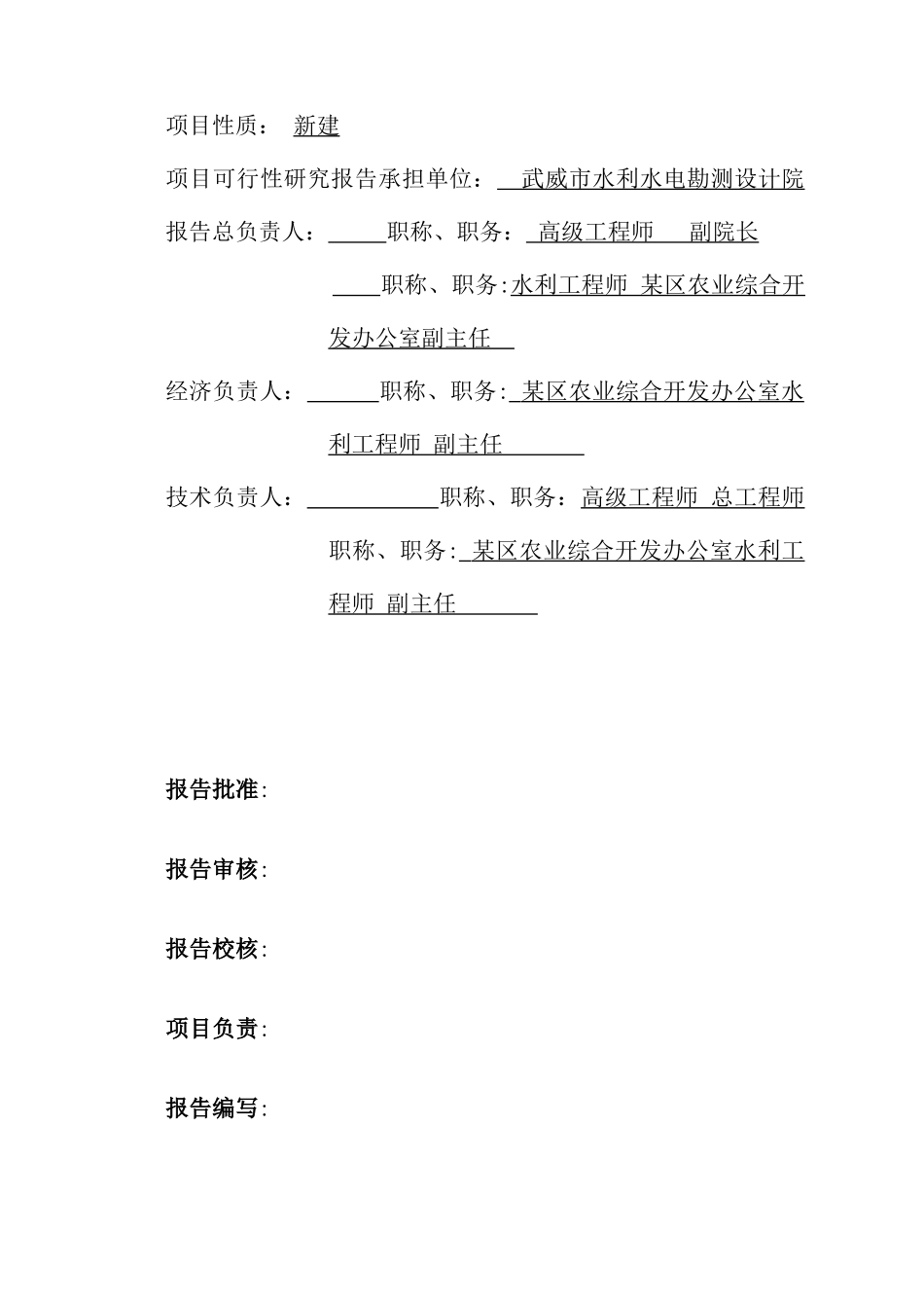 某区中低产田改造项目可研报告_第3页