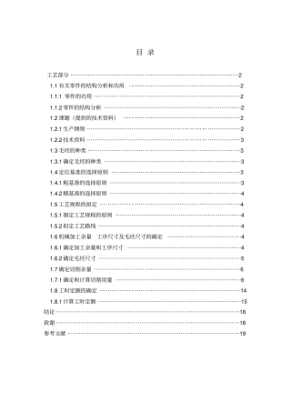 填料箱盖工艺课程设计说明书