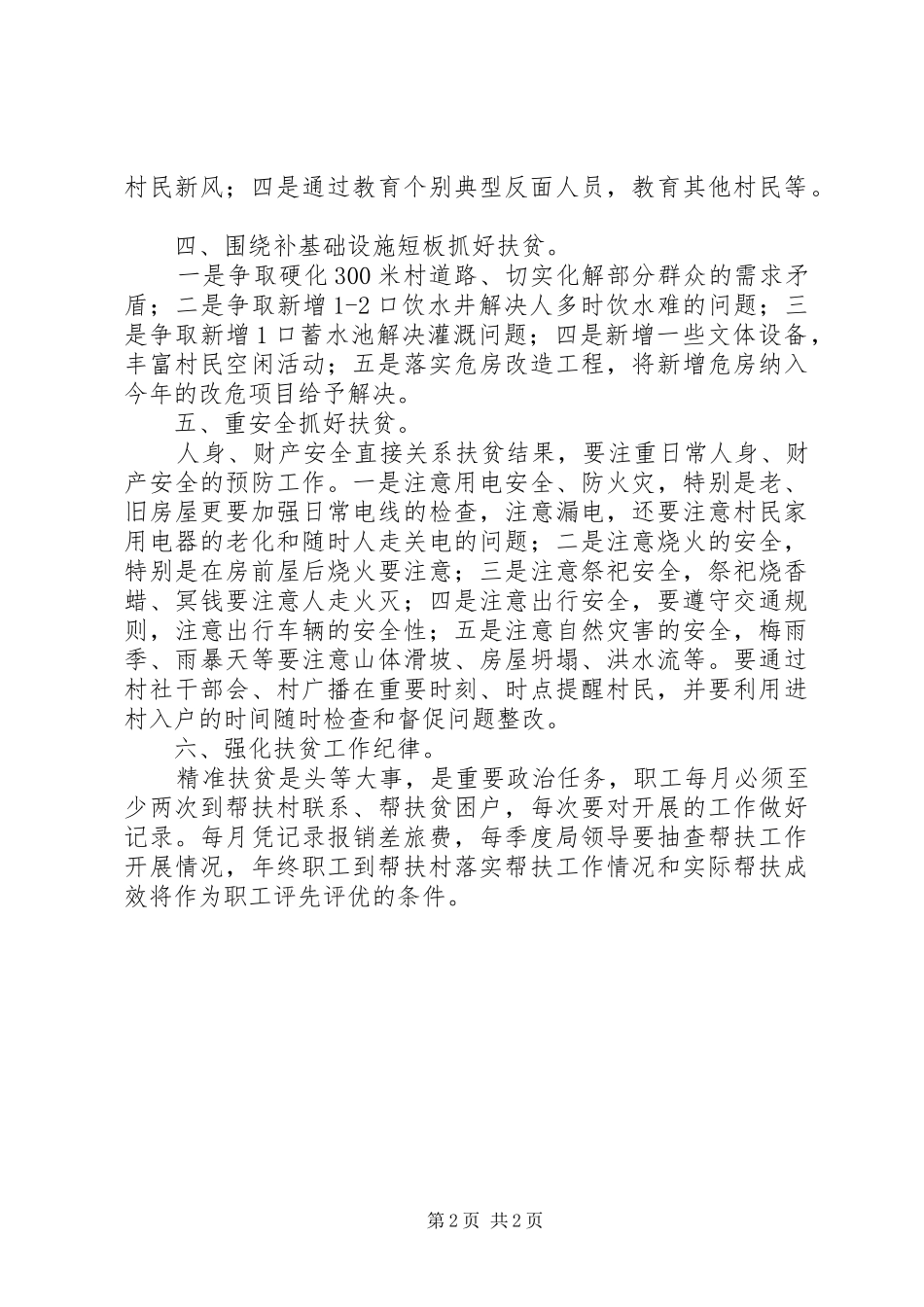 社保局扶贫工作意见_第2页