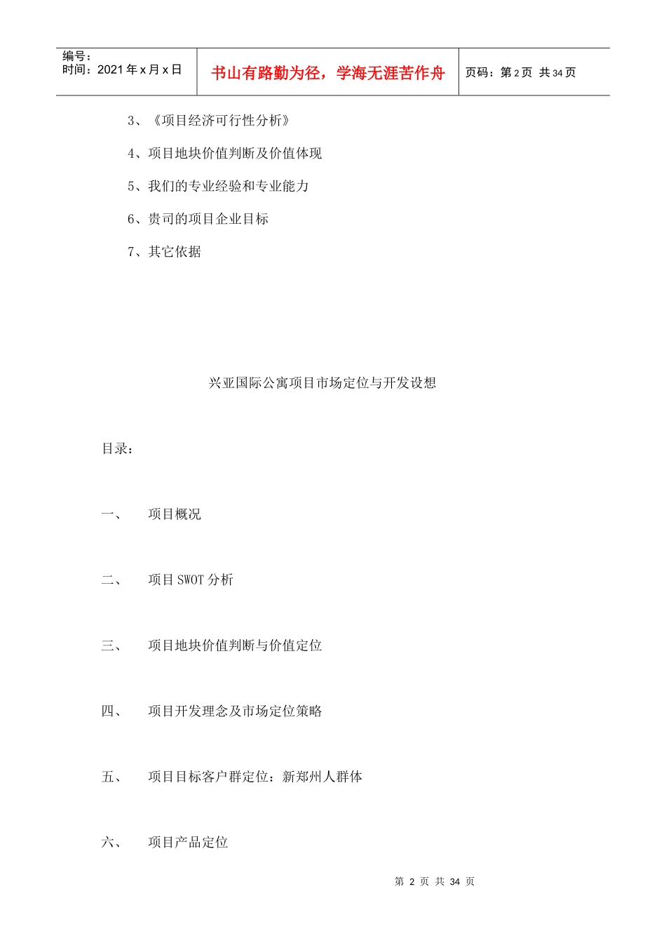 某公寓项目开发理念及市场定位策略_第2页