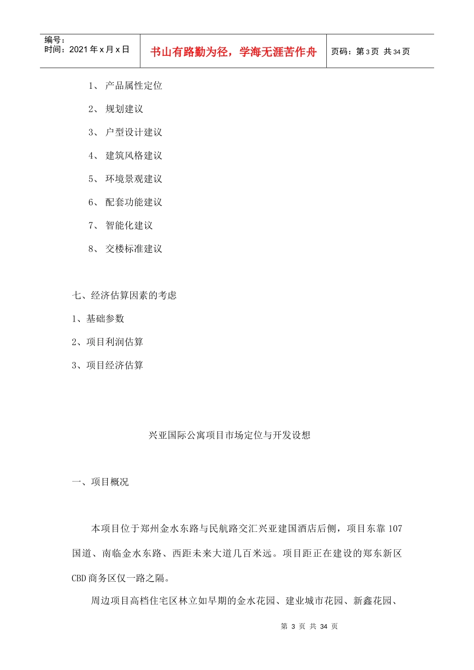 某公寓项目开发理念及市场定位策略_第3页