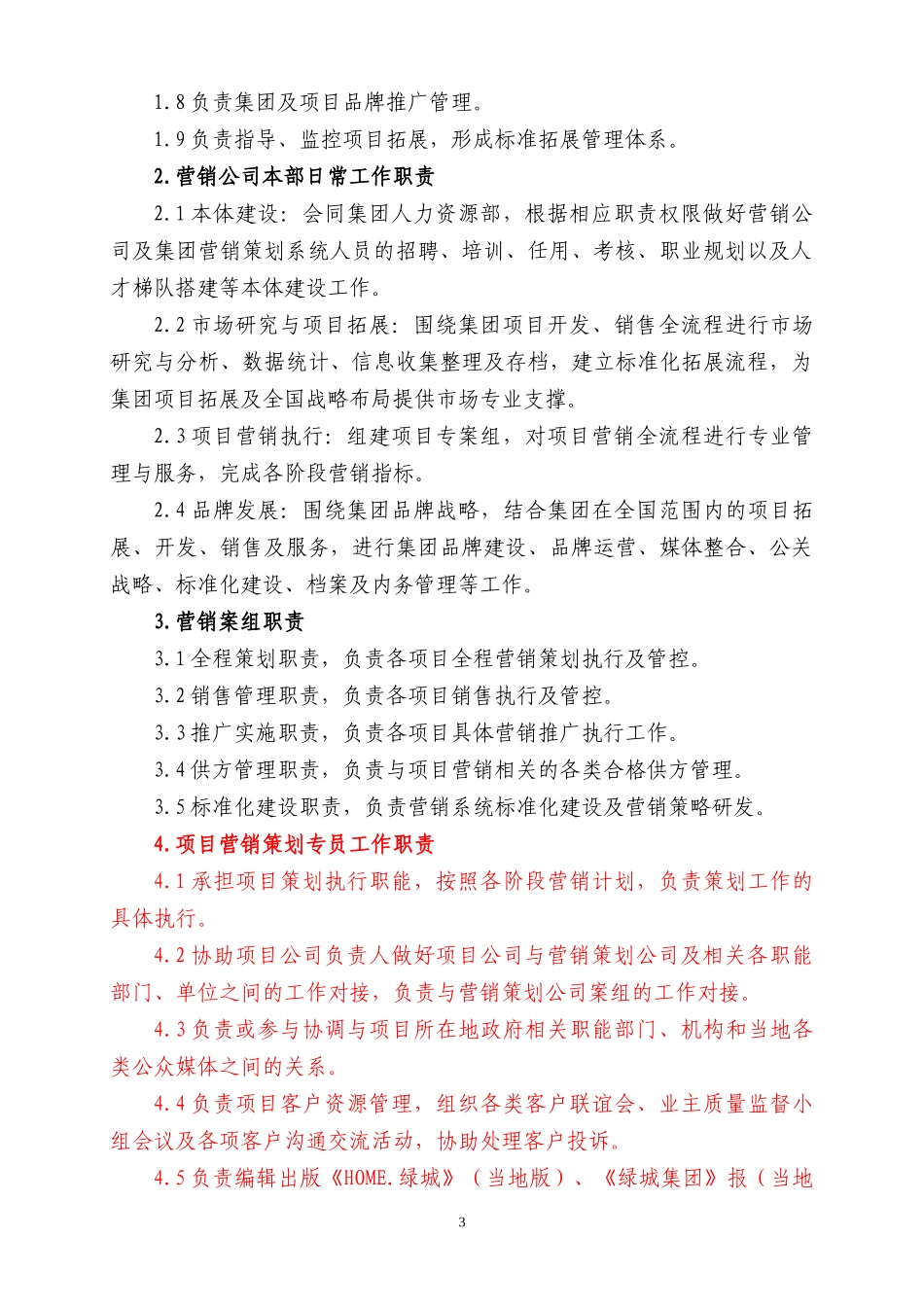 某地产营销策划管理手册_第3页