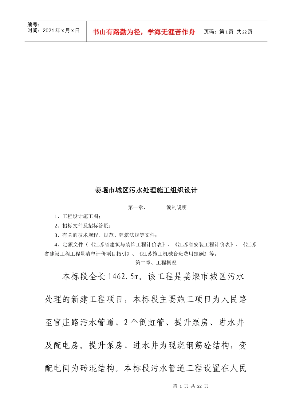 某城区污水处理施工组织设计_第1页