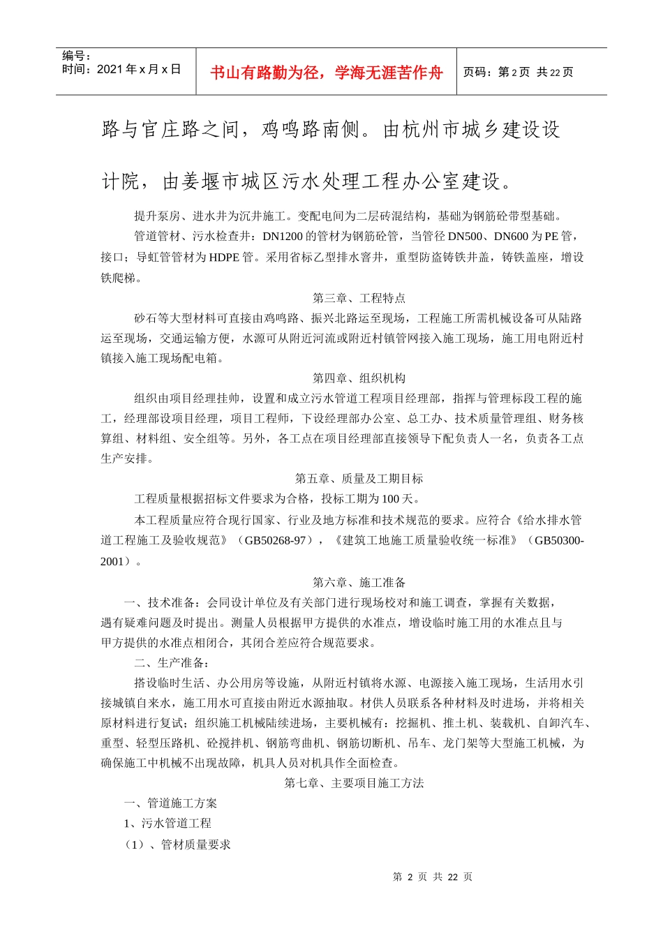 某城区污水处理施工组织设计_第2页