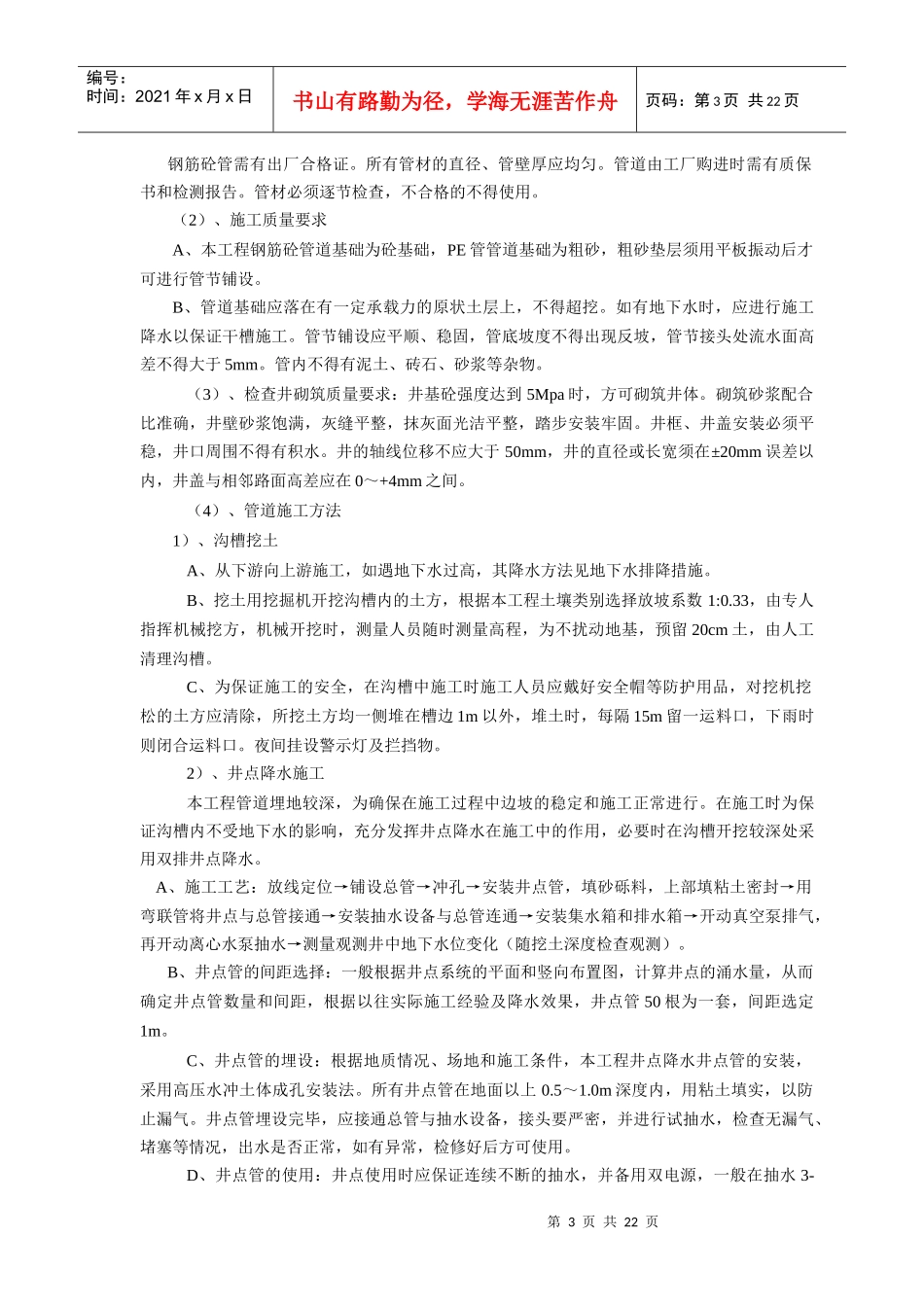 某城区污水处理施工组织设计_第3页