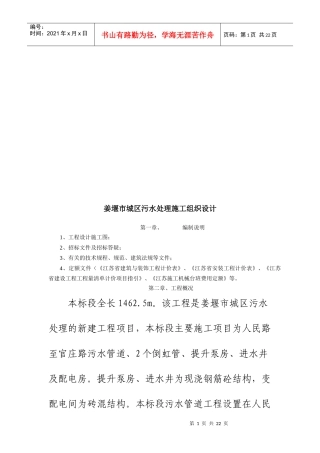 某城区污水处理施工组织设计