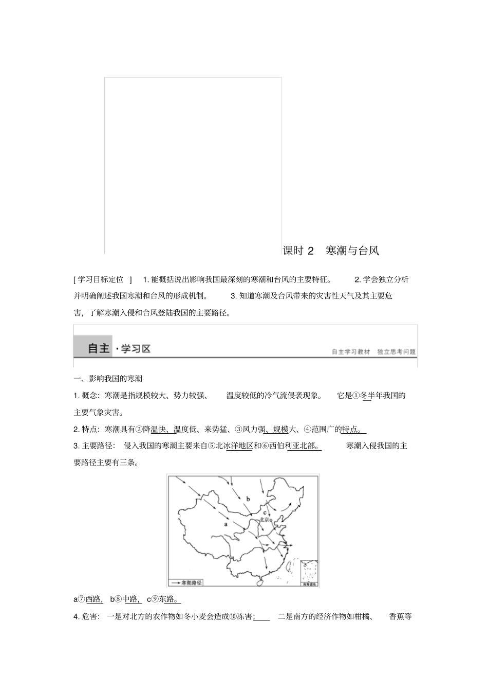 2017-2018学年高中地理第二章我国主要的自然灾害第二节我国的干旱、洪涝、寒潮与台风课时2寒潮与台风学案湘_第1页