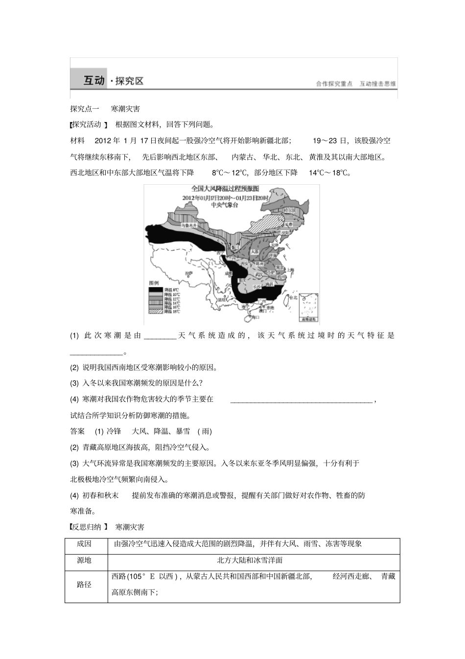 2017-2018学年高中地理第二章我国主要的自然灾害第二节我国的干旱、洪涝、寒潮与台风课时2寒潮与台风学案湘_第3页