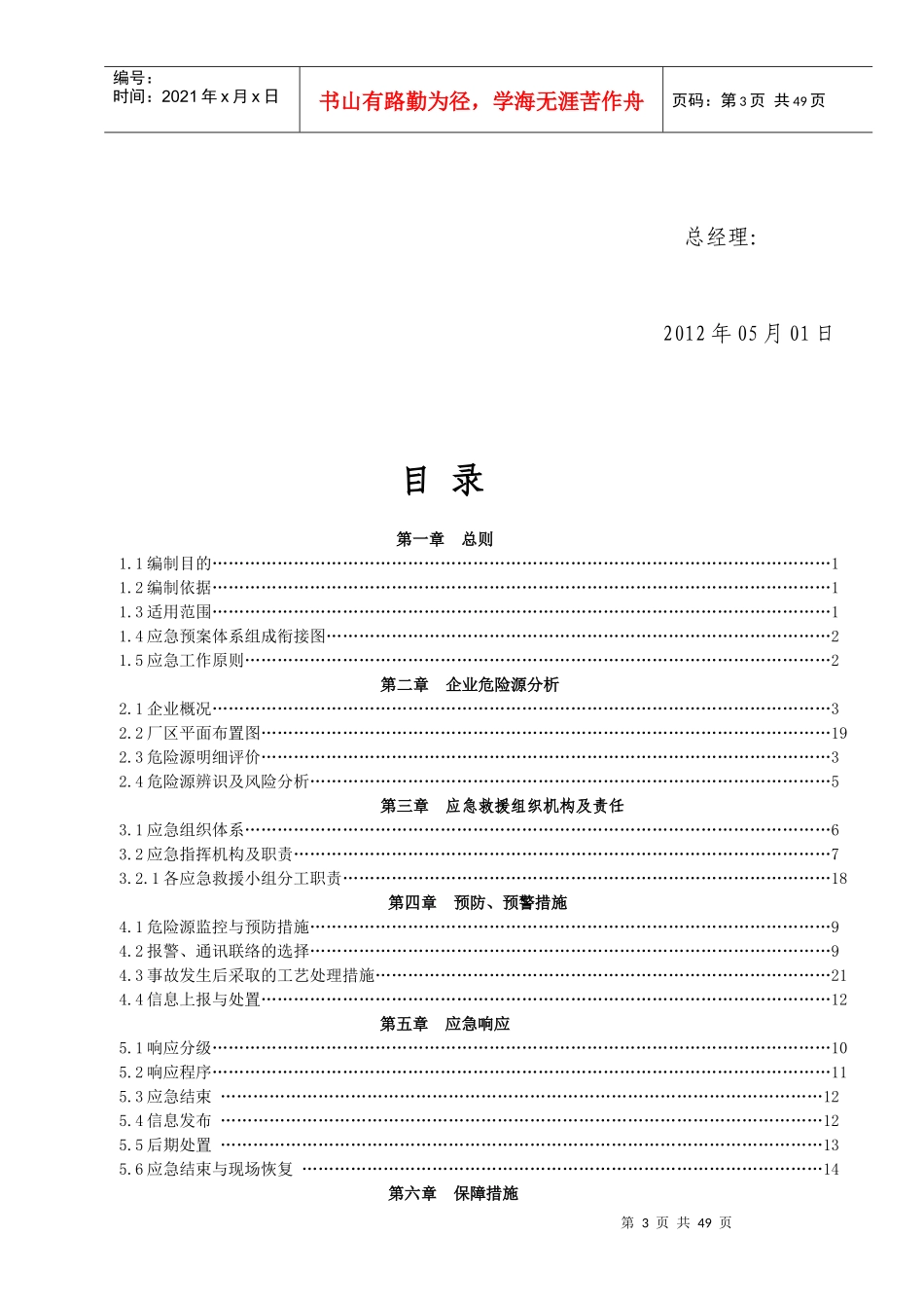 某化工企业安全生产应急救援预案_第3页