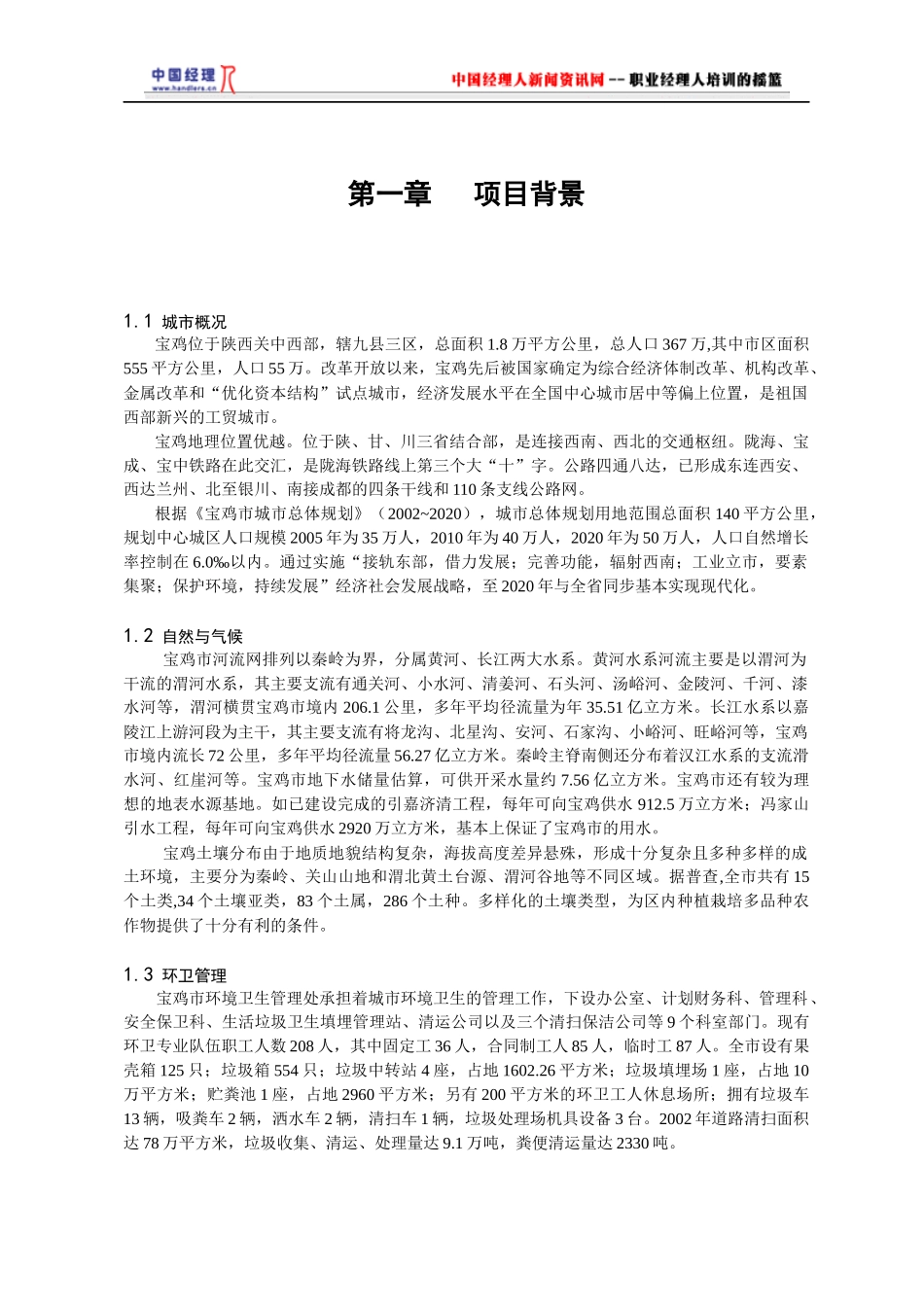 某发电厂项目可行性报告_第1页