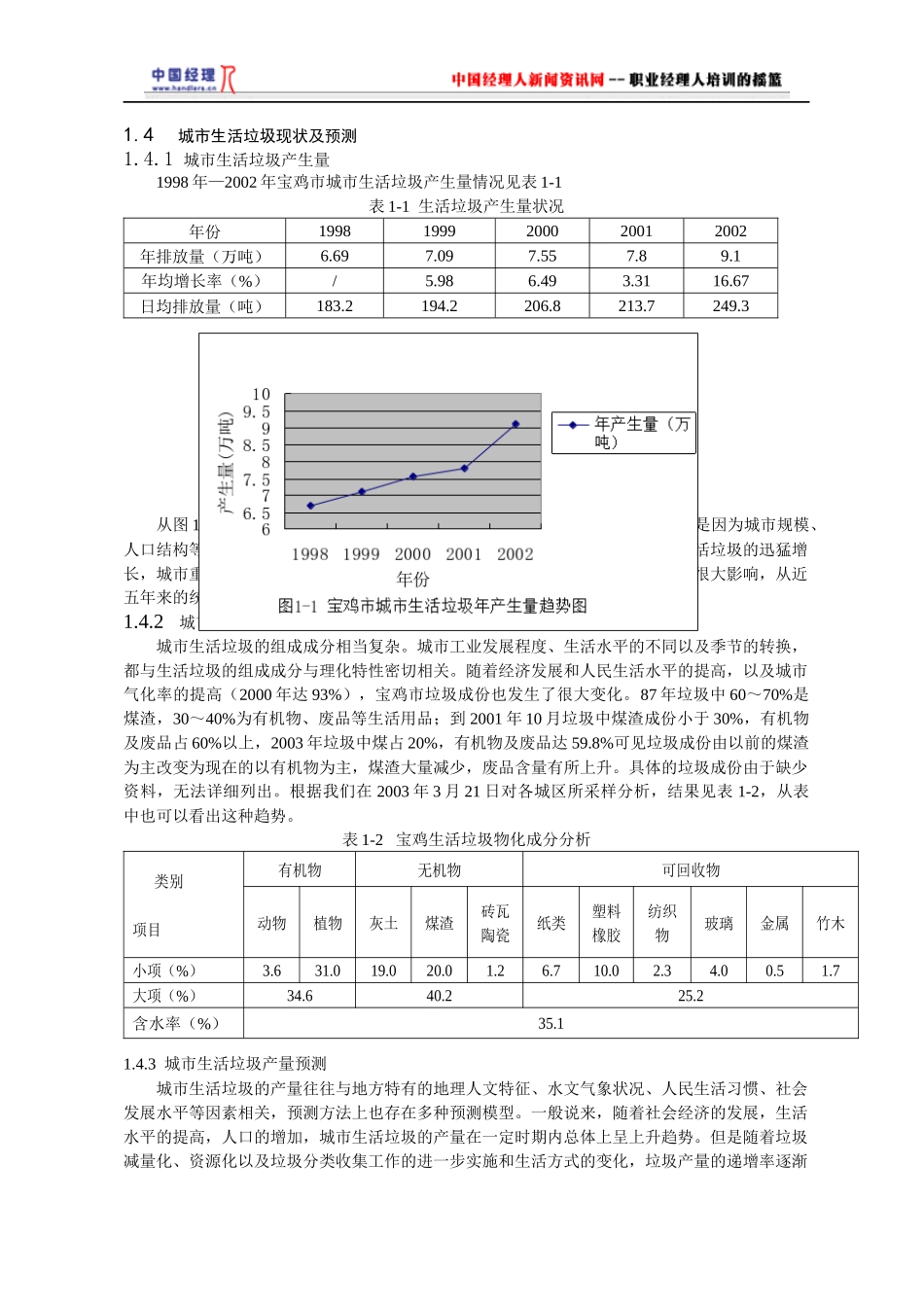 某发电厂项目可行性报告_第2页