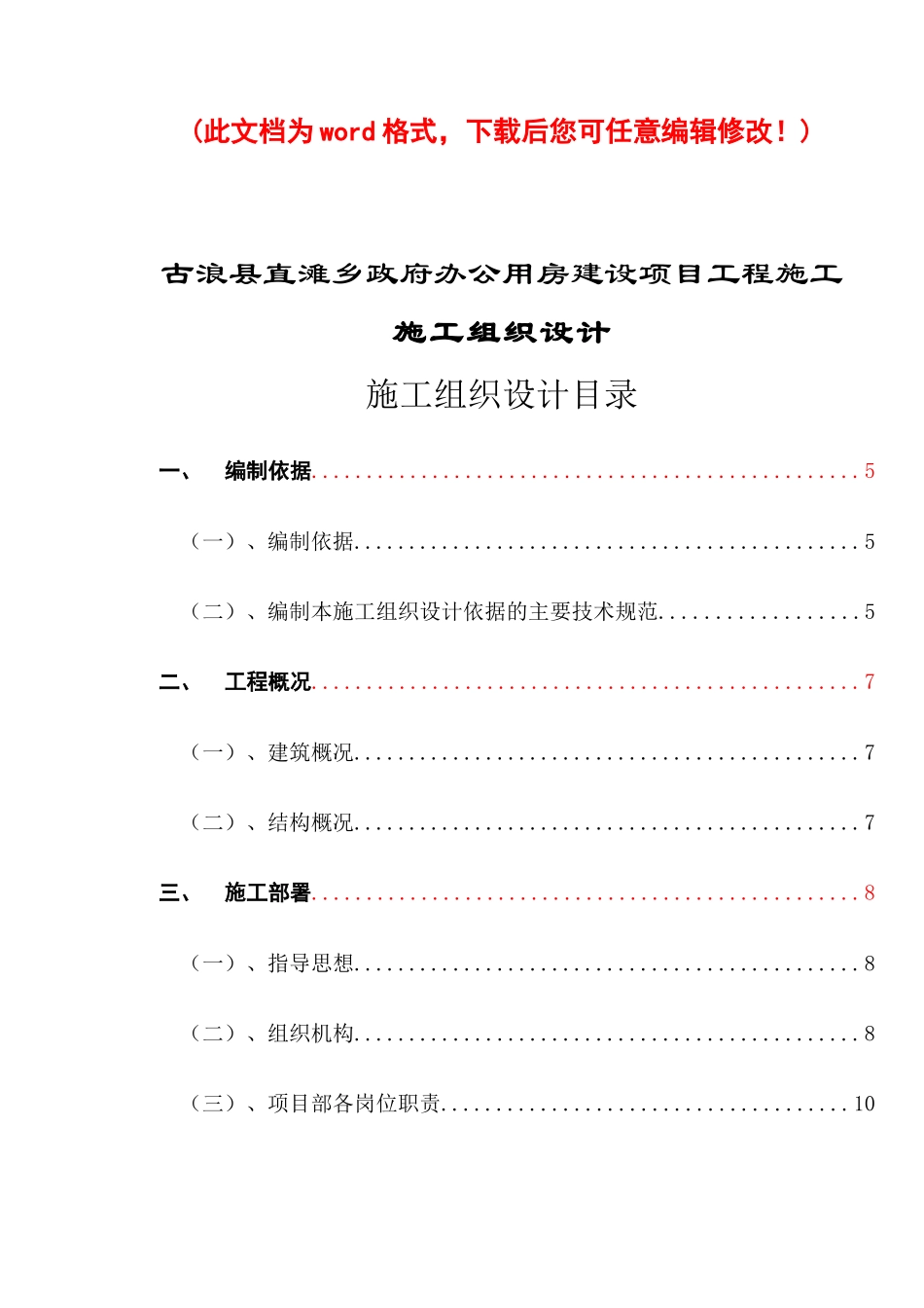 某县政府办公用房建设项目施工组织设计二建_第1页