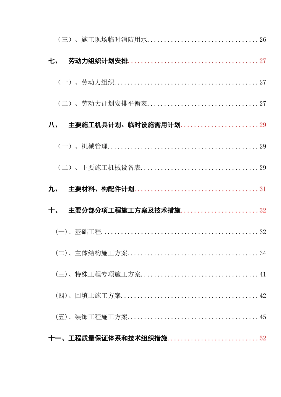 某县政府办公用房建设项目施工组织设计二建_第3页