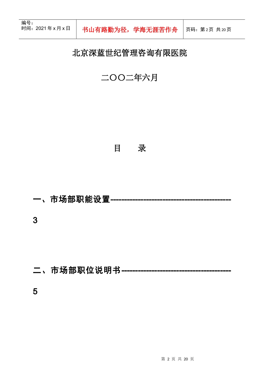 某医院市场部组织结构设计方案_第2页