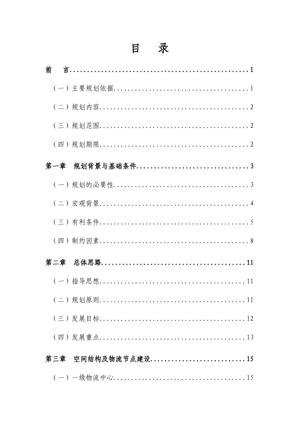 某县现代物流发展规划方案研讨_第3页