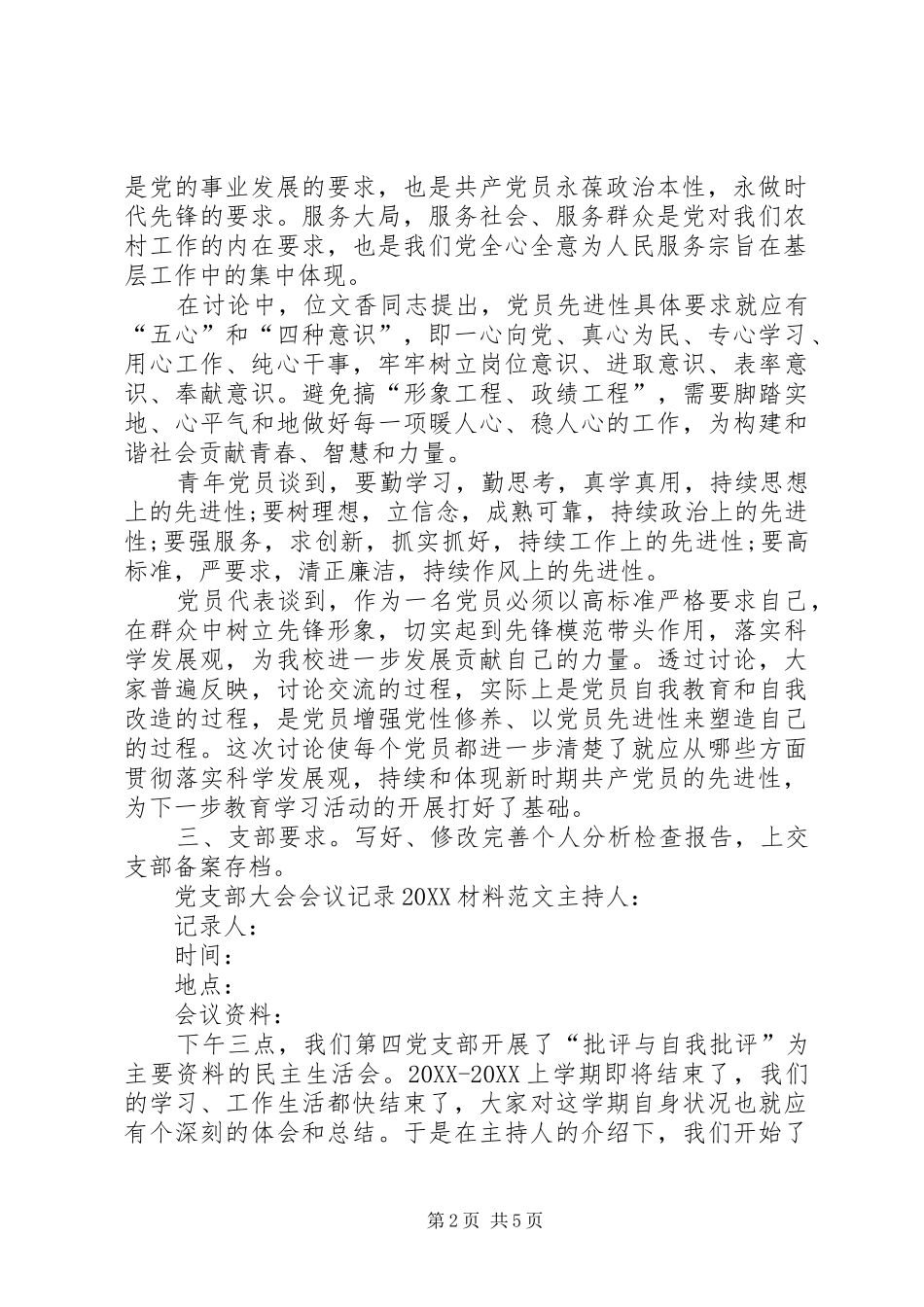 党支部大会会议记录材料月村党支部会议_第2页