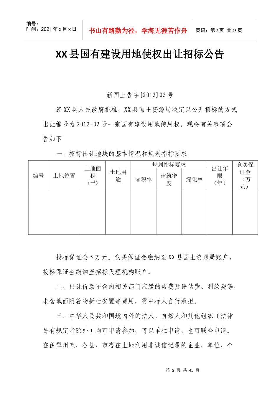 某县国有建设用地使权出让招标公告_第2页