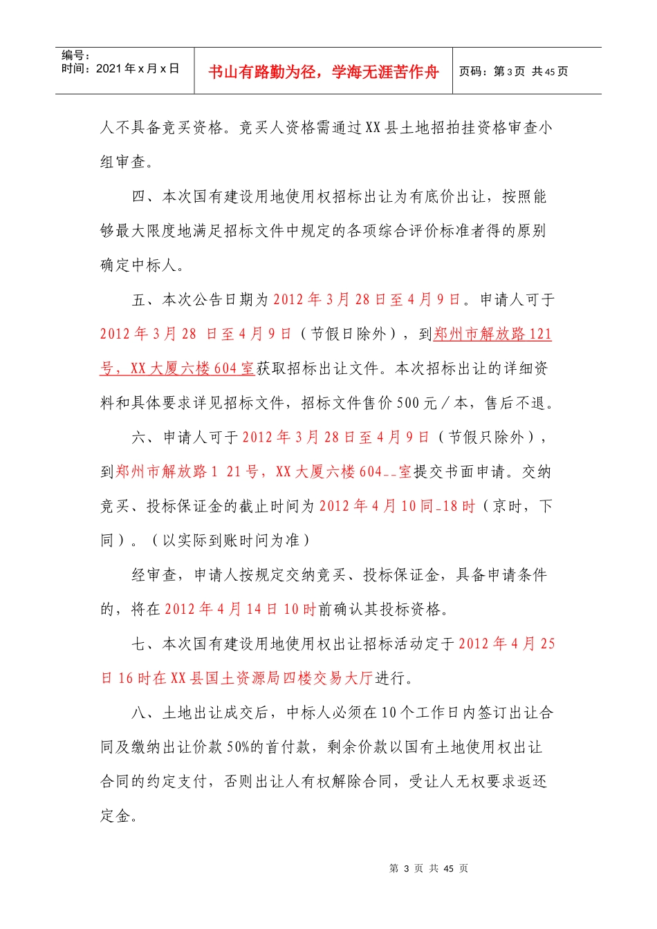 某县国有建设用地使权出让招标公告_第3页