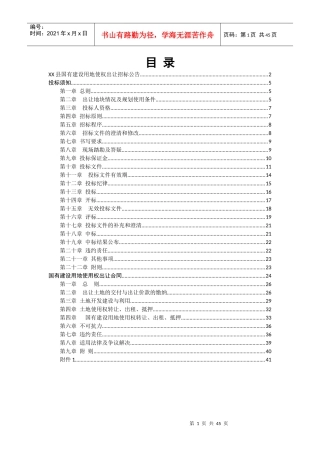 某县国有建设用地使权出让招标公告