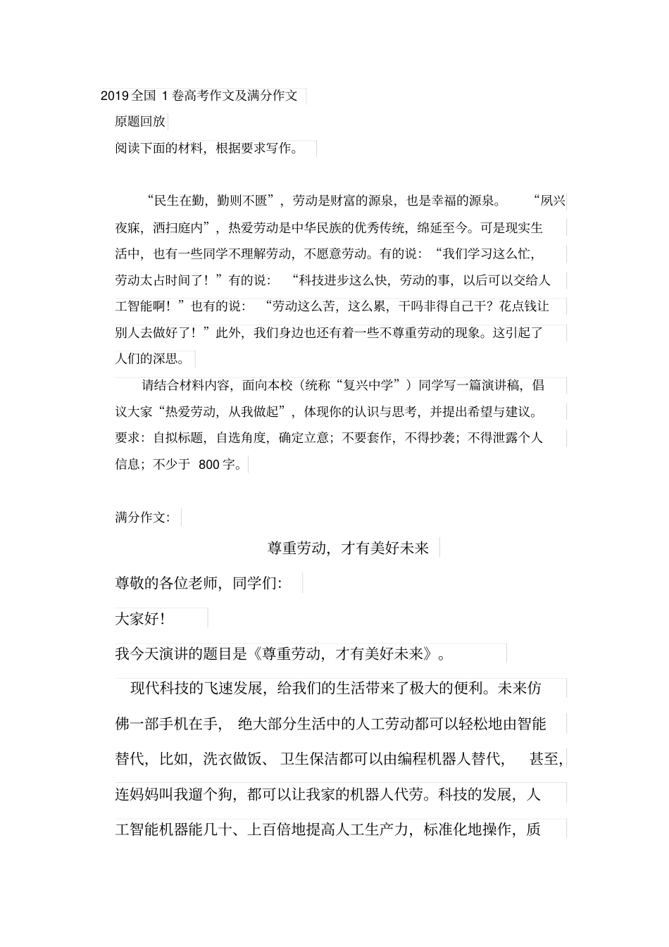 全国卷一高考满分作文范文_第1页