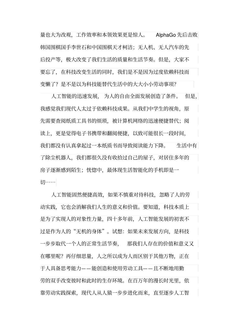 全国卷一高考满分作文范文_第2页